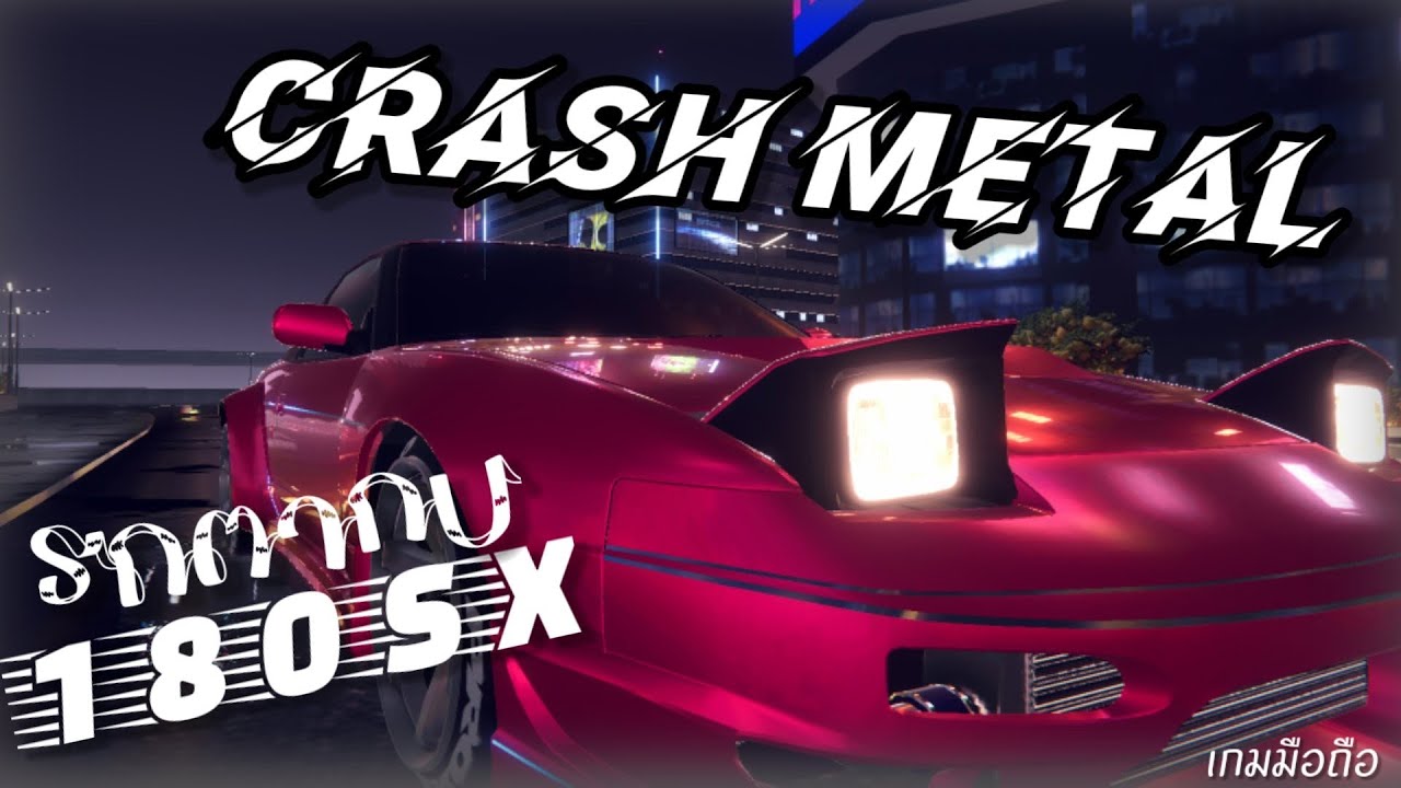 Crash Metal รถตากบสุดซิ่ง 180SX YouTube
