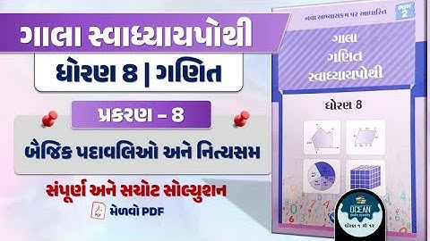 std 8 maths ch 7 swadhyay pothi | std 8 maths chapter 7 swadhyay pothi | std 8 ganit ch 7 swapothi