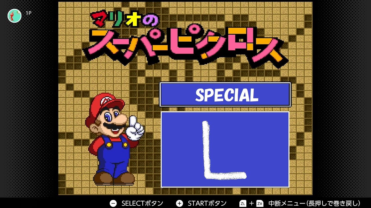 【マリオのスーパーピクロス】SP-L