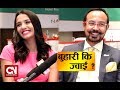 प्रियंका बुहारी कि आयुष्मान ज्वाई ? अनिल शाहको यस्तो जवाफ - Priyanka Karki & Aayushman