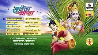 Radhecha kanha | part 1 राधेचा कान्हा ।
भाग १ गवळणी gavlan sumeet music music: kamlesh
jadhav, singer: suryakant shinde, shrikant narayan, shakuntala...