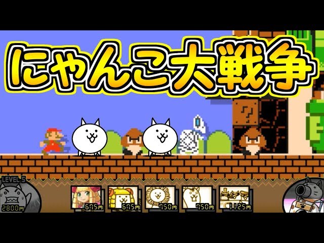 とわ　 大乱闘スマブラ　マリオワンダー　あつ森マリオRPG にゃんこ大戦争 sddefault.jpg