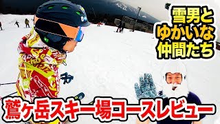 【スキー場紹介】初級者でも100%楽しめるパノラマコースを徹底レビュー！雪男が岐阜県 鷲ヶ岳スキー場に登場！