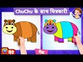 कैसे बनाएं एक गैंडा(How to Draw a Rhinoceros) - ChuChu TV Surprise Drawings for Kids