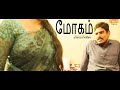 Mkam    widow feelings   new latest tamil short film 2023  tamil originals