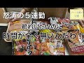 パート終わっても家事仕事、、発狂しながら時短で切り抜けろ。節約主婦の大奮闘