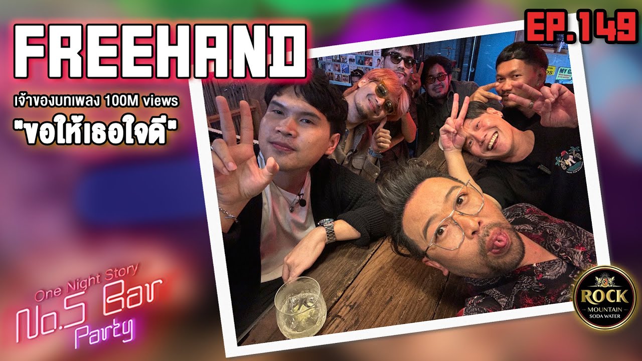 [EP.149] FREEHAND | One Night Story #No5barParty
