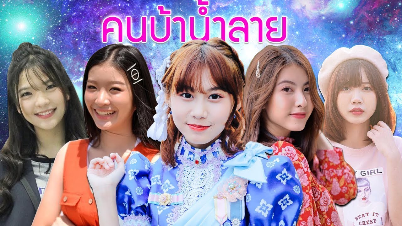 คน บ้า season five star