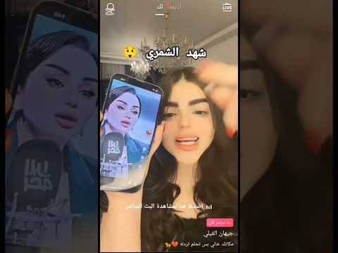 خلاف جيهان العز لله ام التاهو مع شهد الشمري