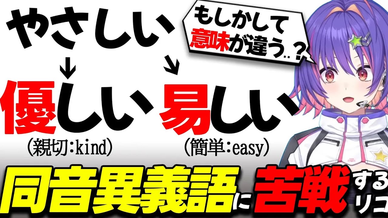 【ぶいすぽEN和訳】日本語に慣れてきて細かな部分に疑問を持ち始め、同音異義語に混乱する勉強中のリコ【ソラリリコ/ぶいすぽ切り抜き/海外の反応】