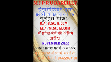 MJPRU Admission B.A. B.Sc. B.Com. MJPRU Admission 2022-23