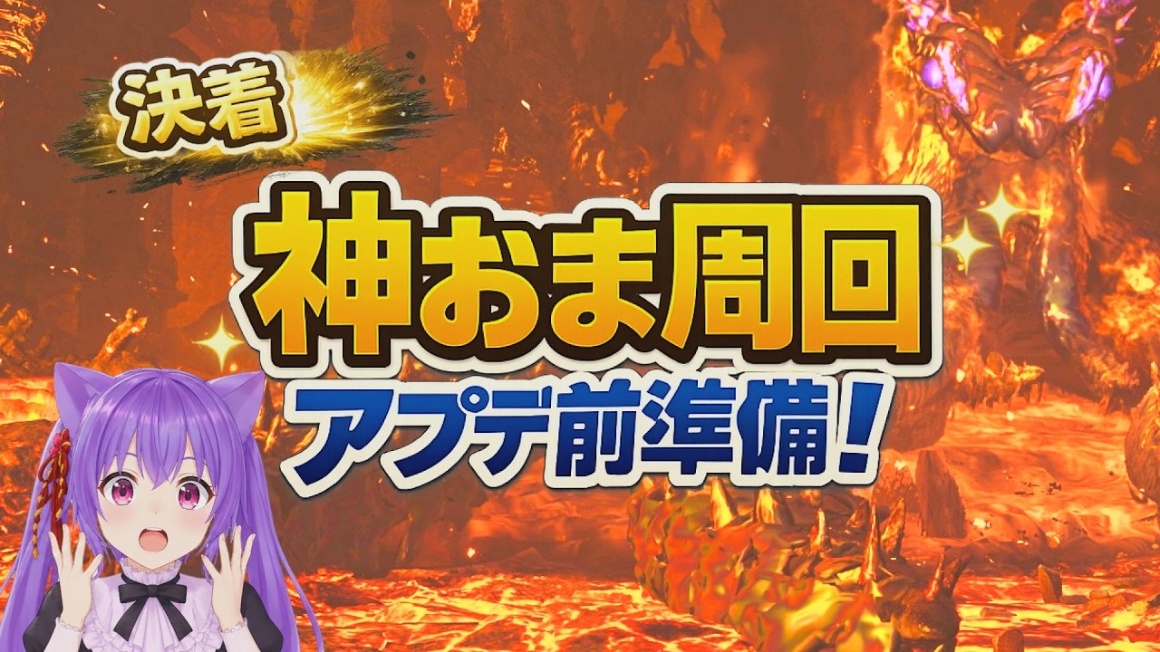 【モンハンワイルズ】参加型🐾 神おま周回!アセンダンスに備えてお守り集めよう【MHWilds】