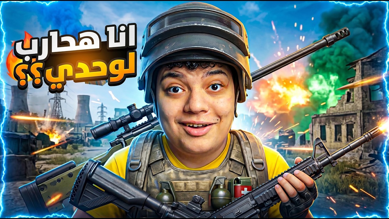 انو R رحلة فريق شلح واجري انو يكسب جيم في ببجي موبايل ! 😂🔥 | Pubg Mobile ...