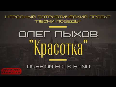 "Красотка" — Олег Пыхов, народный артист Ансамбля "Песни Победы", Гран-При "Золотой саксофон"