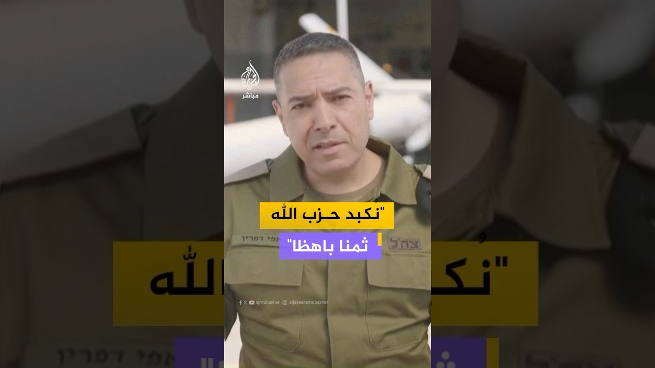 المتحدث باسم الجيش الإسرائيلي: نواصل تكبيد حـ.ـزب الله ثمنا باهظا ونستهدف مقرات ثقله في بيروت