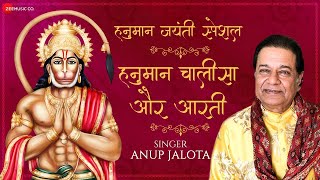 हनुमान चालीसा और आरती Hanuman Chalisa and Aarti by Anup Jalota | Jai Hanuman