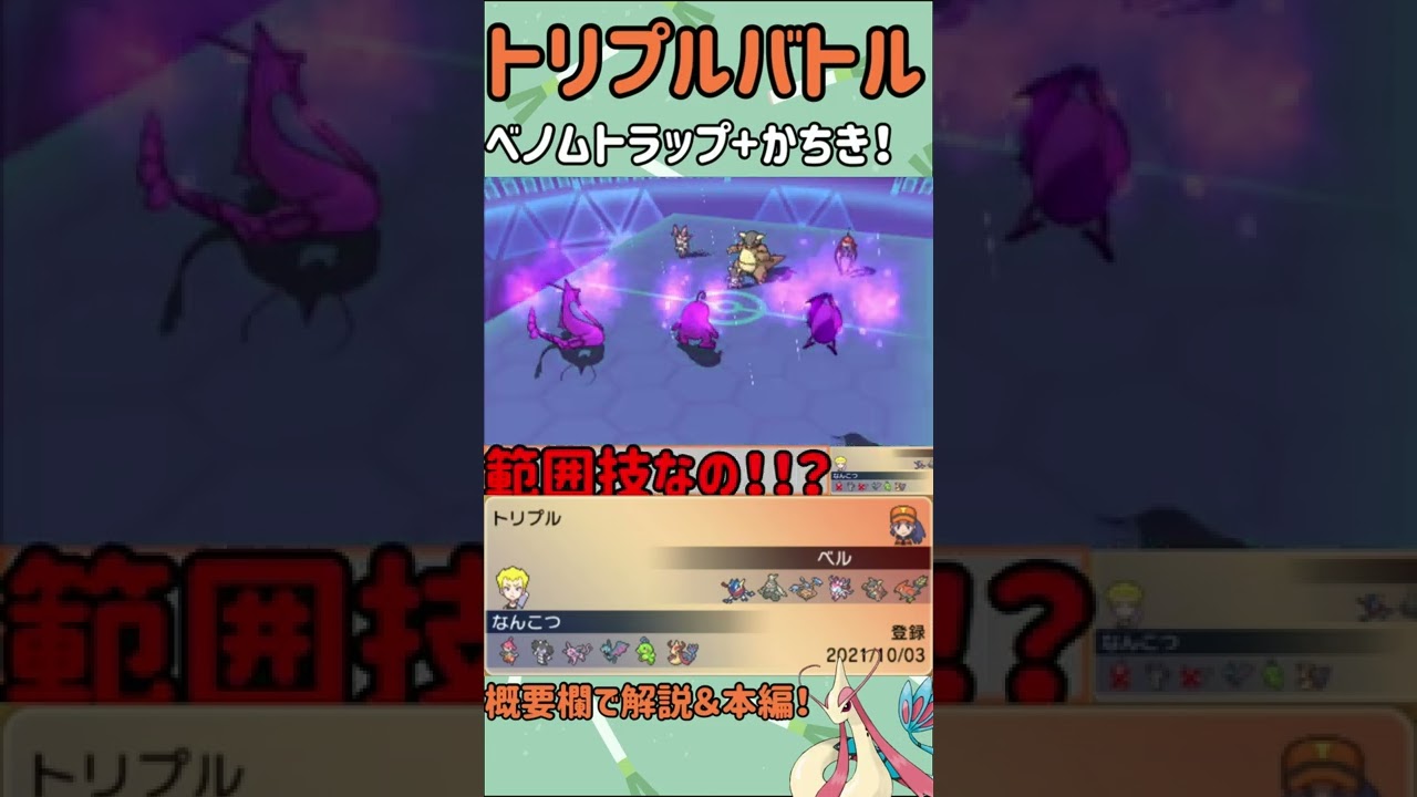 Orasトリプル ベノムトラップ驚きの活用方法 トリプルバトル Shorts Youtube