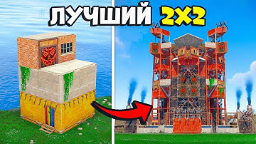 КЛАНОВЫЙ ДОМ 2Х2 для ОНЛАЙН ЗАЩИТЫ в раст rust