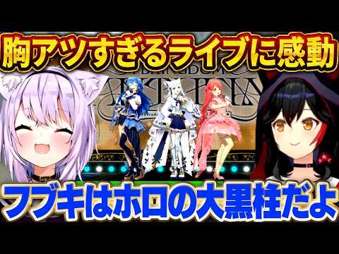 奇跡の夜!フブキングダムにみこめっとが降臨した件【さくらみこ/ホロライブ切り抜き】