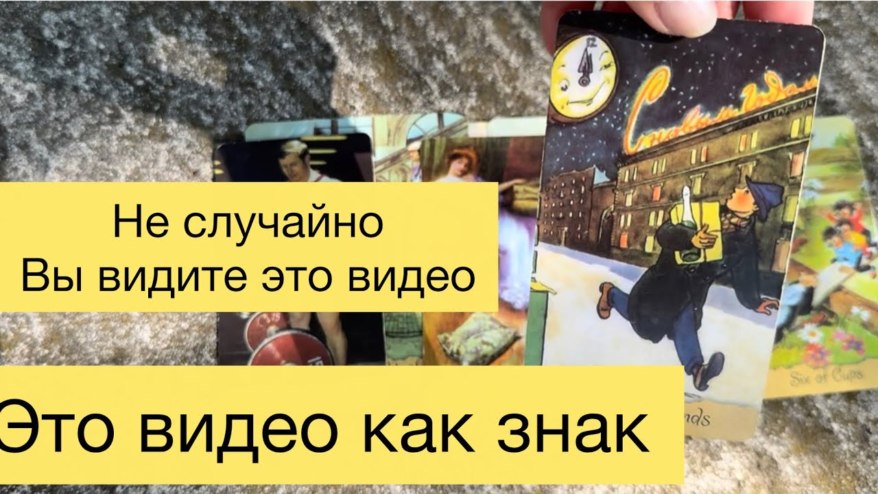 НЕ СЛУЧАЙНО вы увидели ЭТО ВИДЕО это как знак