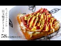 【節約レシピ】58円!たっぷりベーコンの目玉焼きトースト。炭酸水付きでこの価格【食費1ヶ月1万円7日目朝(19/90食目)】