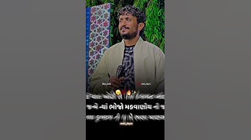 રાજભા ગઢવી સ્ટેટસ || rajbha gadhvi stutus #rajbhagadhvi #devayatkhavad #foryoupage #follow
