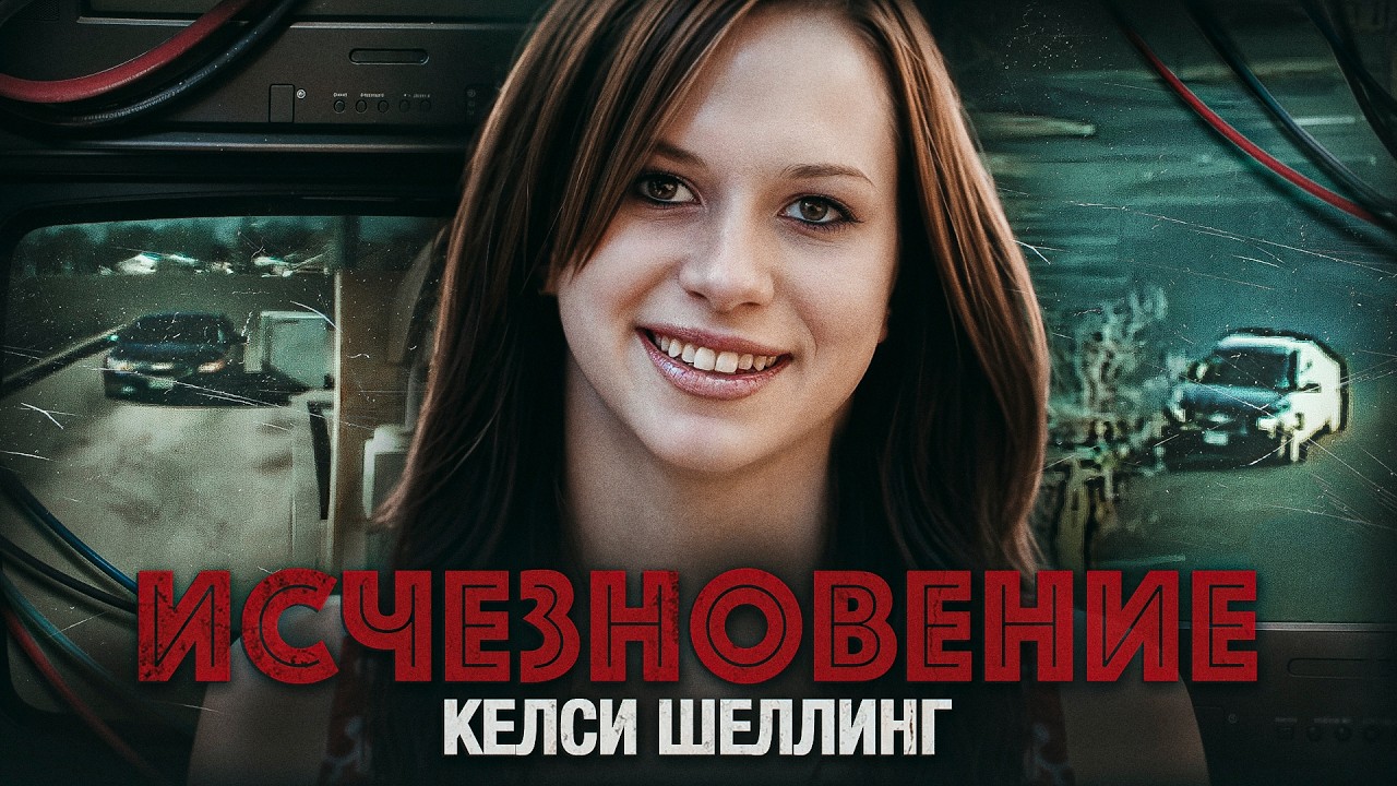 8 лет её не могли найти 😨 Пока камеры не раскрыли жуткую правду