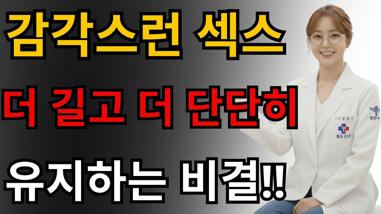 갑작스러운 잠자리? 5분 준비로 자신감 되찾는 법