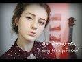 Ах Астахова "Я хочу быть ребенком" | "I want to be a child"