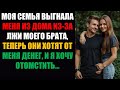Моя семья выгнала меня из дома за ложь моего брата. Теперь они хотят от меня денег, и я мщу.