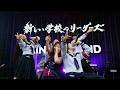 Sweet Memories feat. アイナ・ジ・エンド - 1CHANCE FESTIVAL 2026