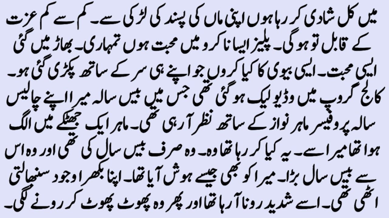 Student And Teacher Based Novel | اسیرِ محبت | Age Difference Novel | Urdu Novel | by NK Novels