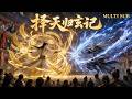 【擇天歸玄記FULL】💥2026必看動漫全集!仙魂覺醒,逆天改命!這幾部重生修仙合集能量滿載,一拳破天,全程無歇!#动画 #动漫 #donghua #anime #multisub