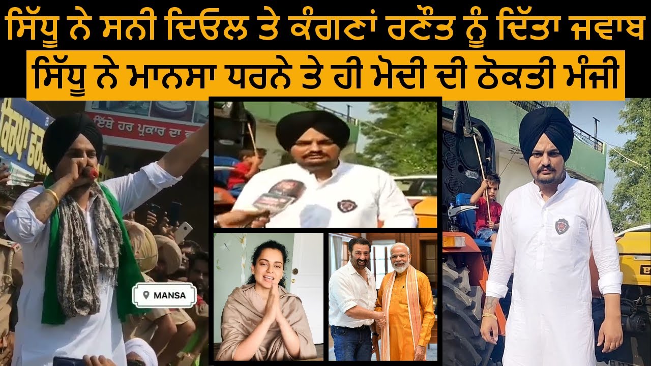 Sidhu Moose Wala | Sunny Deol | Dharna | Amrit Maan | Bhagwant Maan |