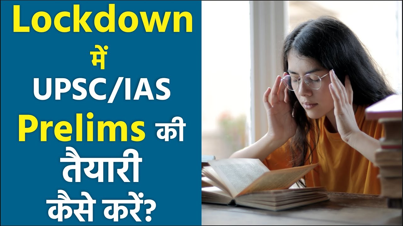 How to Prepare for IAS Prelims from Home || Lockdown में IAS Prelims की ...