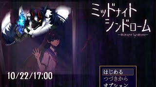【ミッドナイトシンドローム】女子高生たちの怪奇譚【ケモノVtuber】