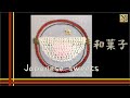 【Embroidery】和菓子シリーズ（花びら餅） Japanese sweets series 1