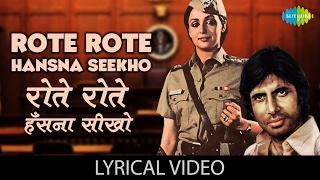 Rote Rote Hasna Sikho with lyrics | रोते रोते हँसना सीखो गाने के बोल | Andhaa Kaanoon |Amitabh/Hema chords