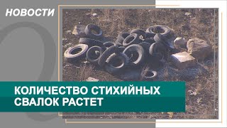 Количество стихийных свалок растет в Алматы. Qazaq TV