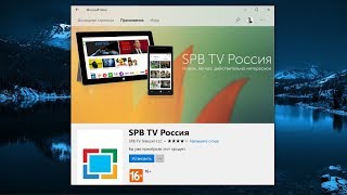 Онлайн телевидение на Windows 10.