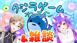【クジラゲームオンライン】 【雑談】クジラ作ったり、雑談したり Vtuber コラボ