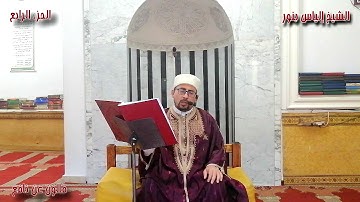 الجزء 4 من القران الكريم بصوت القارئ الشيخ التونسي الياس بنور
