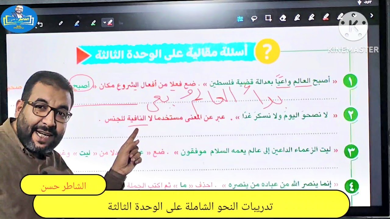الثالث الثانوي- النحو- حل التدريبات الشاملة على الوحدة الثالثة (كتاب الإبداع ٢٠٢٦)