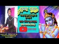 लाईव कृष्ण भजन - Gokul Ki Har Gali Me || Dinesh Bhatt || Karan Sain || 🎤🎹🎵🎶 Mp3 Song