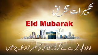 Beautiful Eid Takbeer | Heart Touching Voice | Allah bless up to Next Eid | upedia in hindi urdu