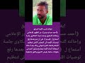 بسبب الزئبق الأحمر إيقاف لاعب كرة القدم السابق احمد حسام ميدو عن الظهور إعلاميا 
