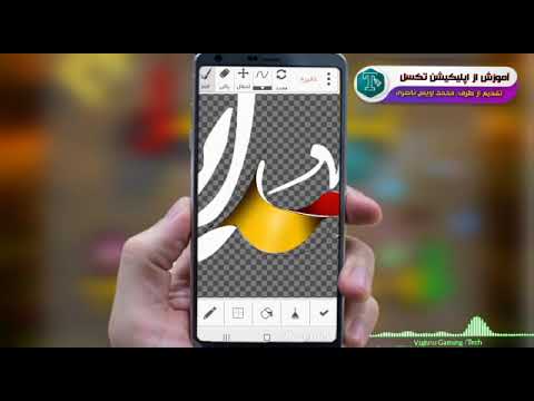 آموزش ساخت طرح دیزاین از تکسل