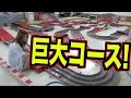 【ミニ四駆】大興奮！すごいコースで走らせてみた！もっと速くしたい！【mini4wd】【めいちゃんねる】