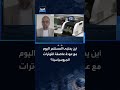 أين يختبئ المستثمر اليوم مع عودة عاصفة التوترات الجيوسياسية؟