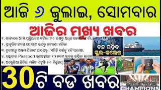 SIR in odisha 20 Lakh Voter Deleted || School Holiday in Cuttack due to Heavy Rain || India Passport